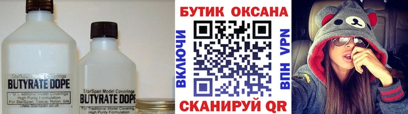 Бутират 1.4BDO  Свободный 