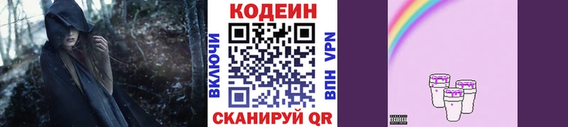 Кодеин Purple Drank  Свободный 